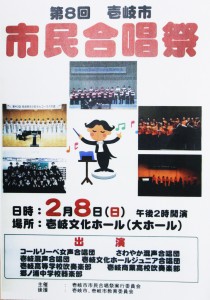 市民合唱祭（市民合唱祭のポスター）