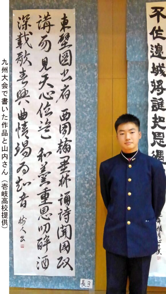 九州大会で揮毫（きごう） 壱岐高2年、山内樹人さん | 【公式】壱岐新聞社